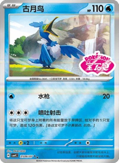 Pokémon Gem Vol. 4 Booster Box (Chinese) | Sealed |