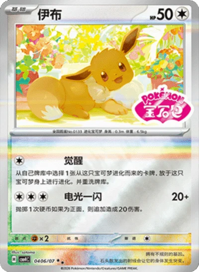 Pokémon Gem Vol. 4 Booster Box (Chinese) | Sealed |