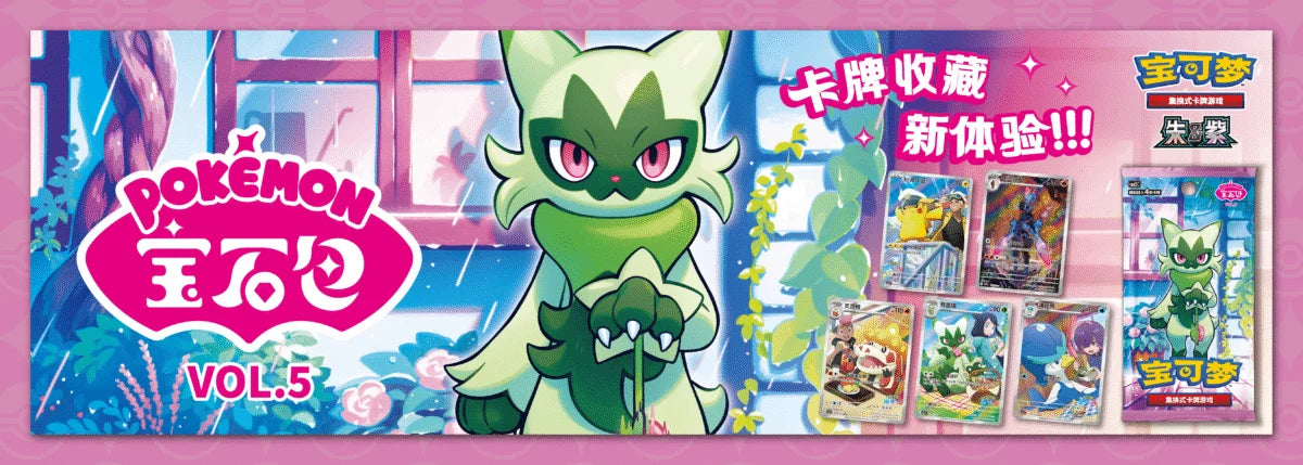 Pokémon Gem Vol. 5 Booster Box (Simplified Chinese) | Factory Sealed