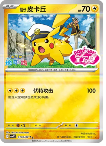 Pokémon Gem Vol. 5 Booster Box (Simplified Chinese) | Factory Sealed