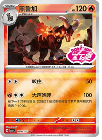 Pokémon Gem Vol. 5 Booster Box (Simplified Chinese) | Factory Sealed