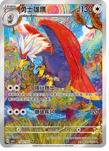 Pokémon Gem Vol. 5 Booster Box (Simplified Chinese) | Factory Sealed