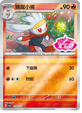 Pokémon Gem Vol. 5 Booster Box (Simplified Chinese) | Factory Sealed
