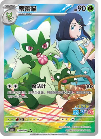 Pokémon Gem Vol. 5 Booster Box (Simplified Chinese) | Factory Sealed