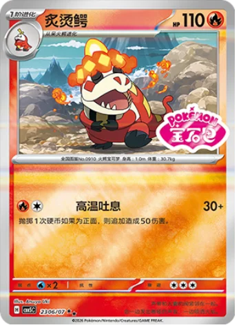 Pokémon Gem Vol. 5 Booster Box (Simplified Chinese) | Factory Sealed