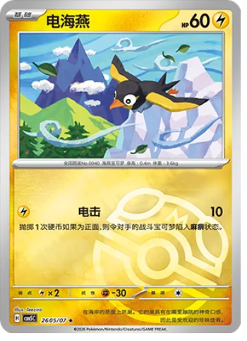 Pokémon Gem Vol. 5 Booster Box (Simplified Chinese) | Factory Sealed