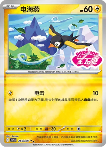 Pokémon Gem Vol. 5 Booster Box (Simplified Chinese) | Factory Sealed