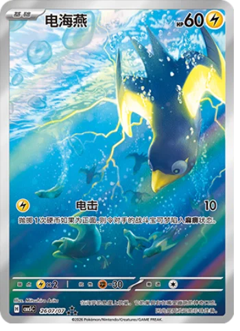 Pokémon Gem Vol. 5 Booster Box (Simplified Chinese) | Factory Sealed
