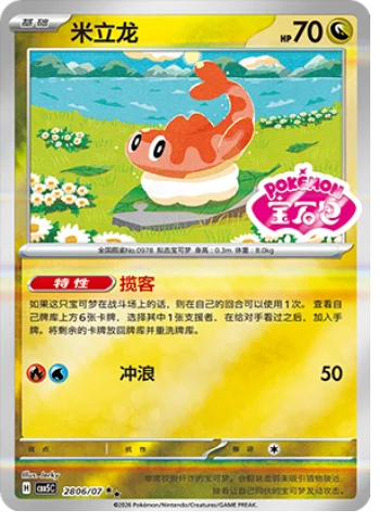 Pokémon Gem Vol. 5 Booster Box (Simplified Chinese) | Factory Sealed