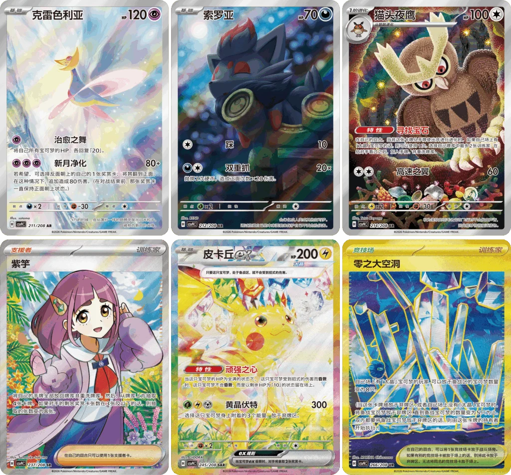 Pokémon Stellar Crystal CSV9C Booster Box (Simplified Chinese) | Factory Sealed