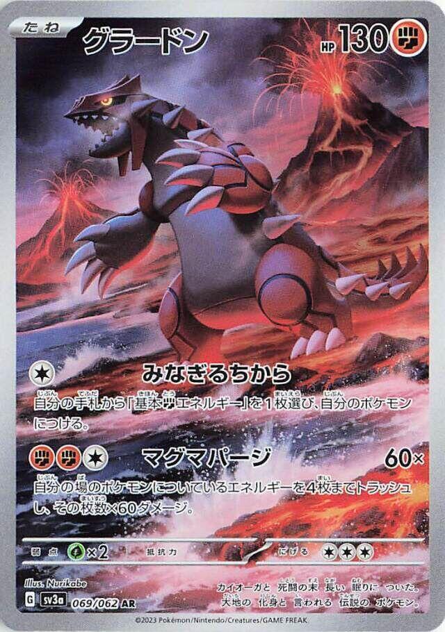 Groudon 069/062 Sv3a: Raging Surf Holo (Japanese)