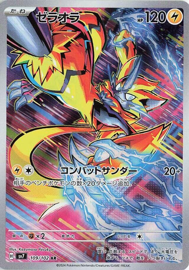 Zeraora 109/102 Sv7: Stellar Miracle Holo (Japanese)