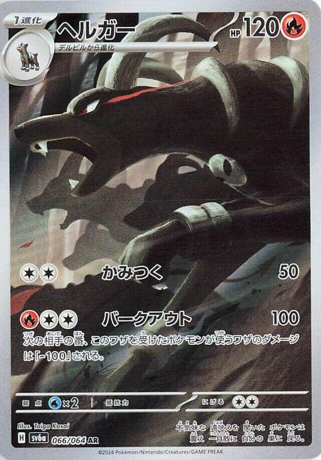 Houndoom 066/064 Sv6a: Night Wanderer Holo (Japanese) Graded 8.5