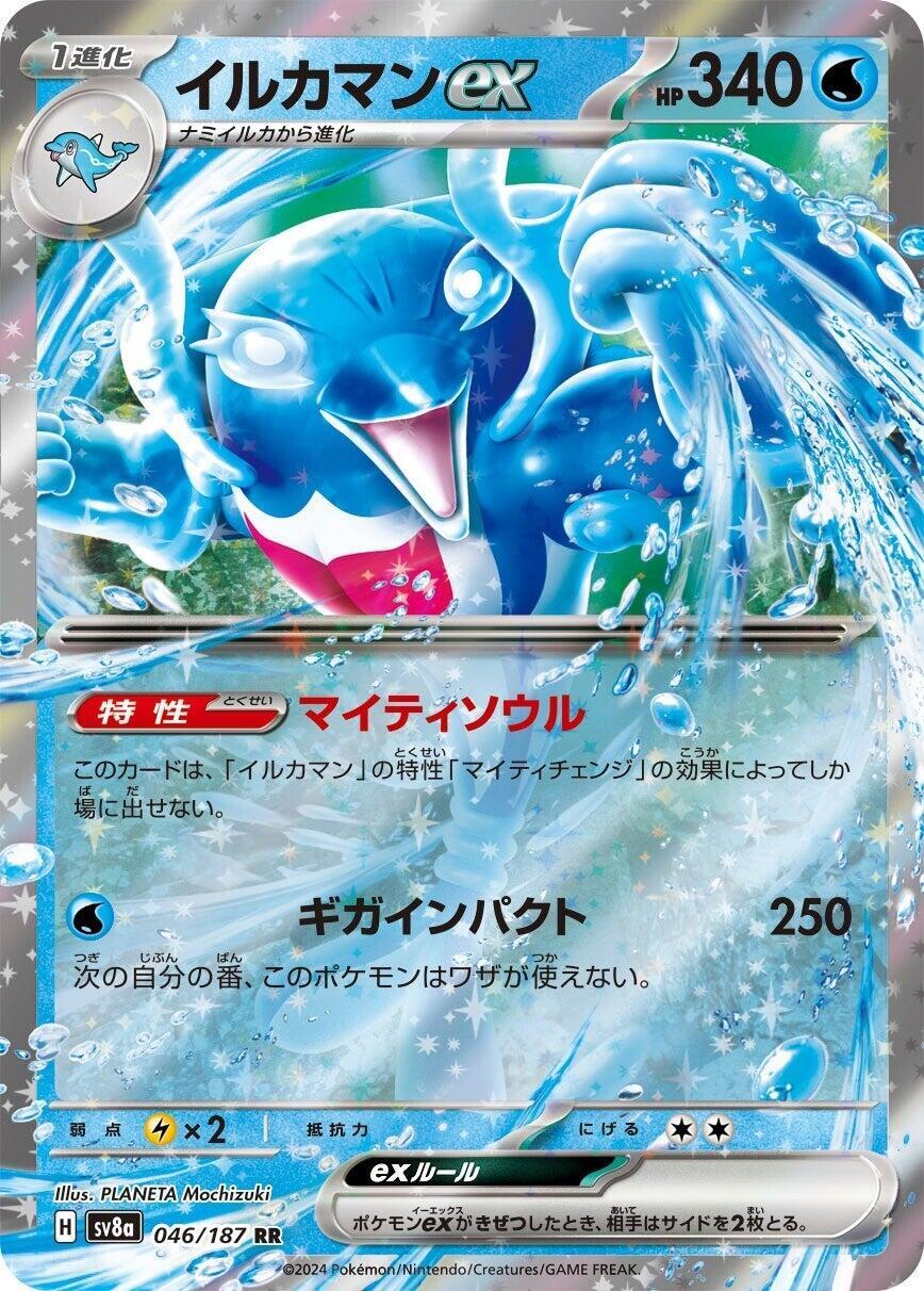 Palafin ex 046/187 Sv8a: Terastal Fest Ex Holo (Japanese)