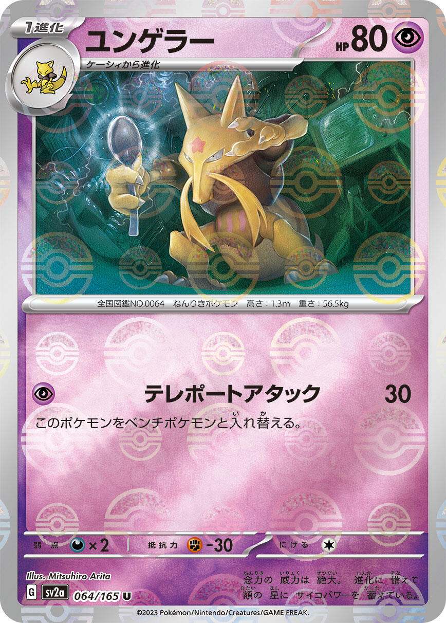 Kadabra - 064/165 Graded 9.5 Gem Mint
