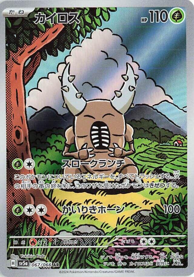 Pinsir 067/066 Sv5a: Crimson Haze Holo (Japanese) Graded CGC 9