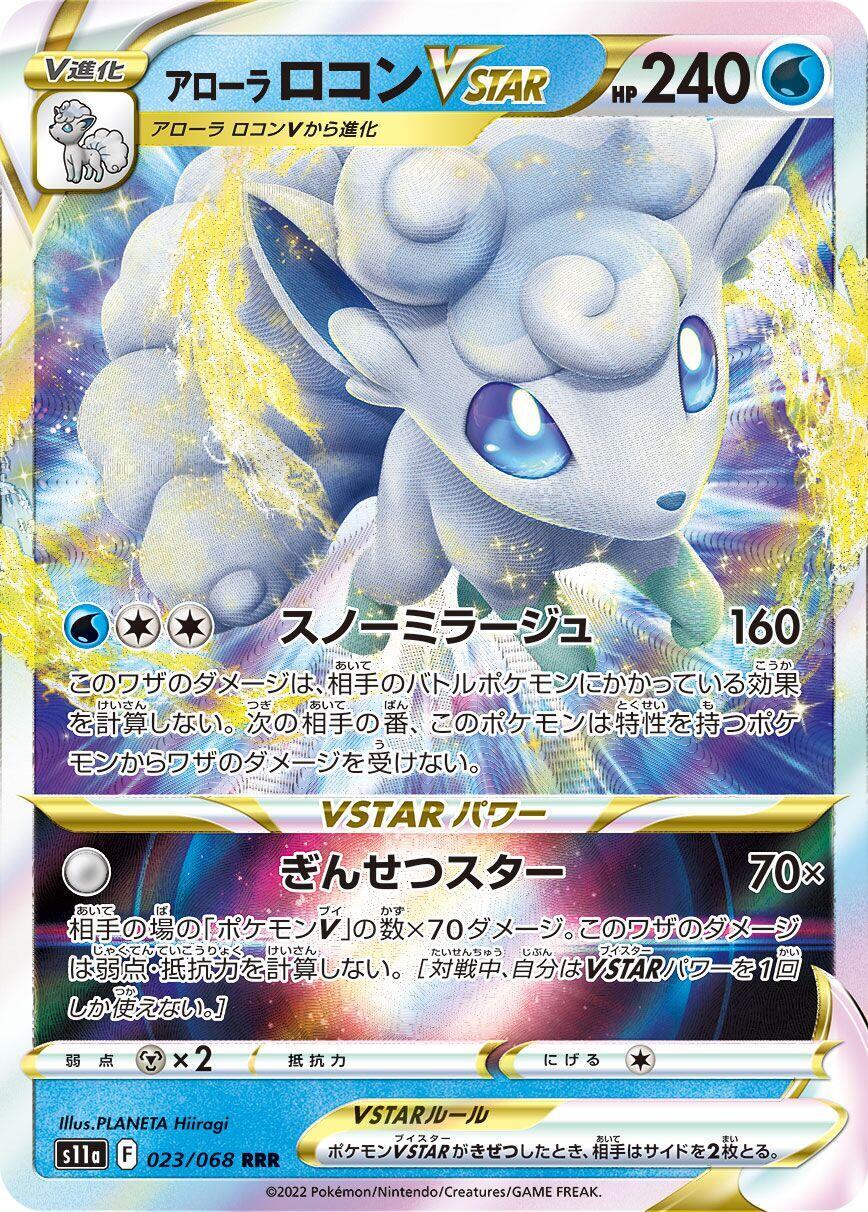 Alolan Vulpix VSTAR 023/068 S11a: Incandescent Arcana Holo (Japanese)