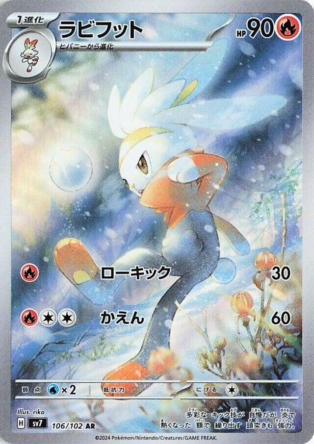 Raboot 106/102 Sv7: Stellar Miracle Holo (Japanese)