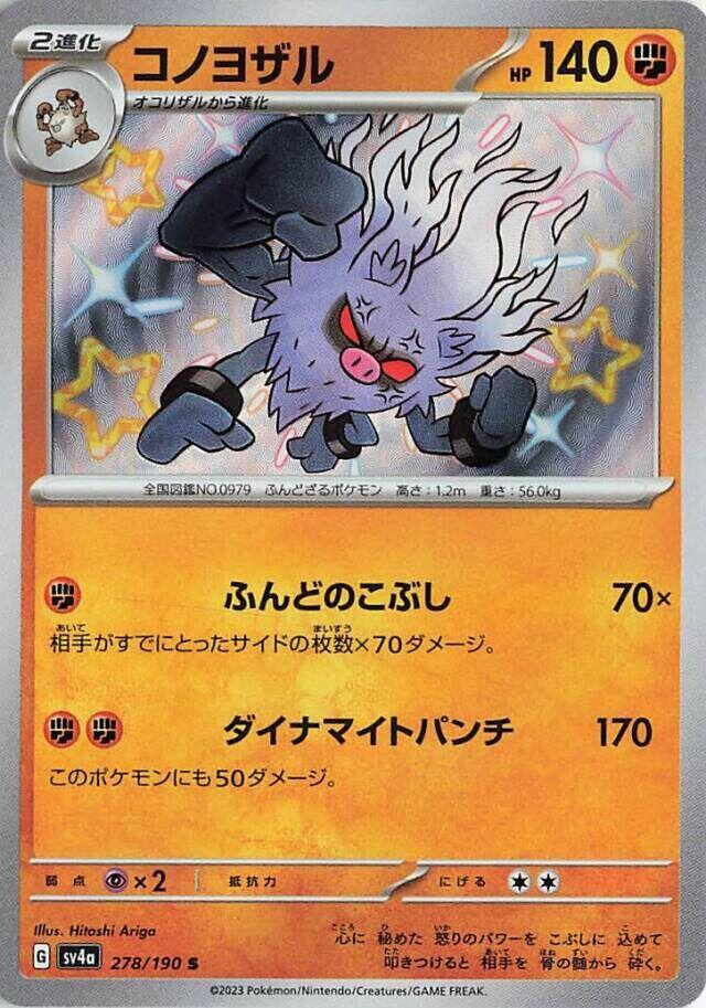 Annihilape 278/190 Sv4a: Shiny Treasure Ex Holo (Japanese)