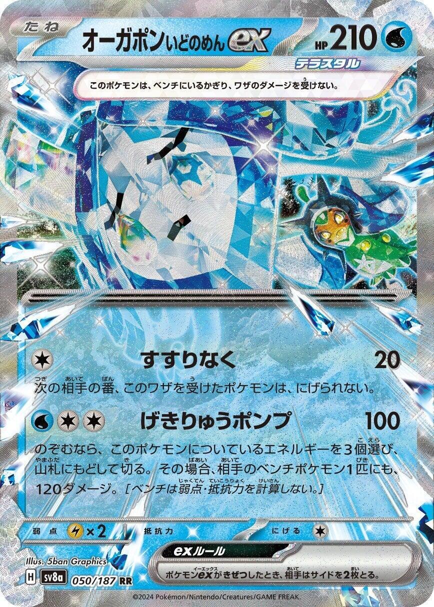 Wellspring Mask Ogerpon ex 050/187 Sv8a: Terastal Fest Ex Holo (Japanese)