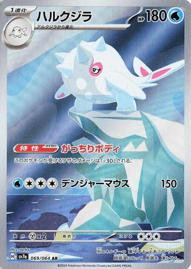 Cetitan 069/064 Sv7a: Paradise Dragona Holo (Japanese) Pokemon TCG