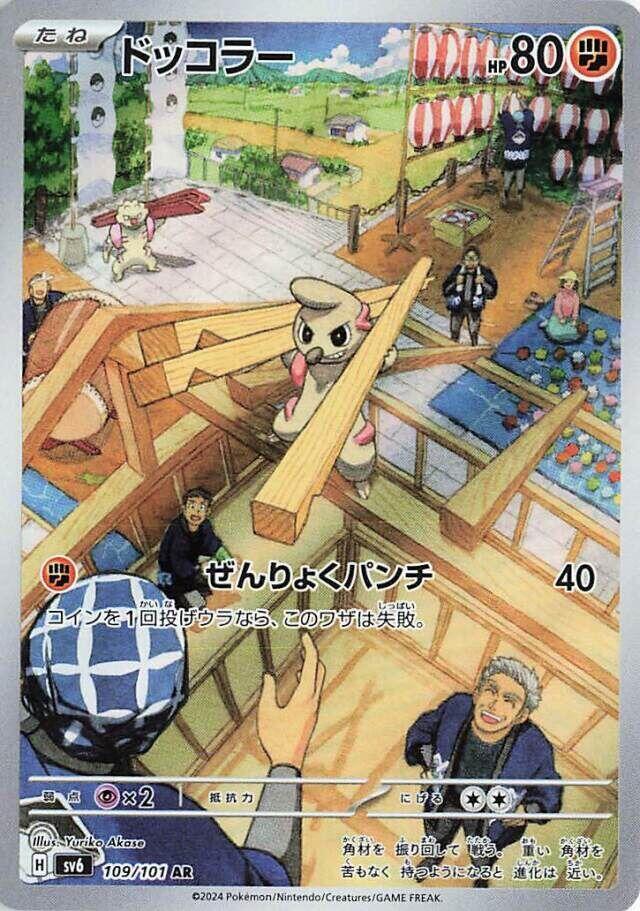 Timburr 109/101 Sv6: Transformation Mask Holo (Japanese)
