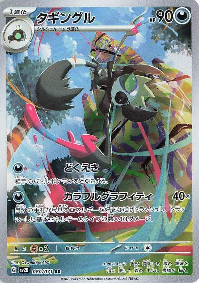 Grafaiai 080/071 Sv2d: Clay Burst Holo (Japanese)