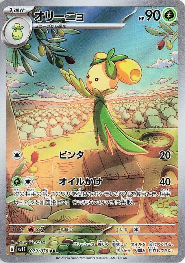 Dolliv 079/078 Sv1s: Scarlet Ex Holo (Japanese)