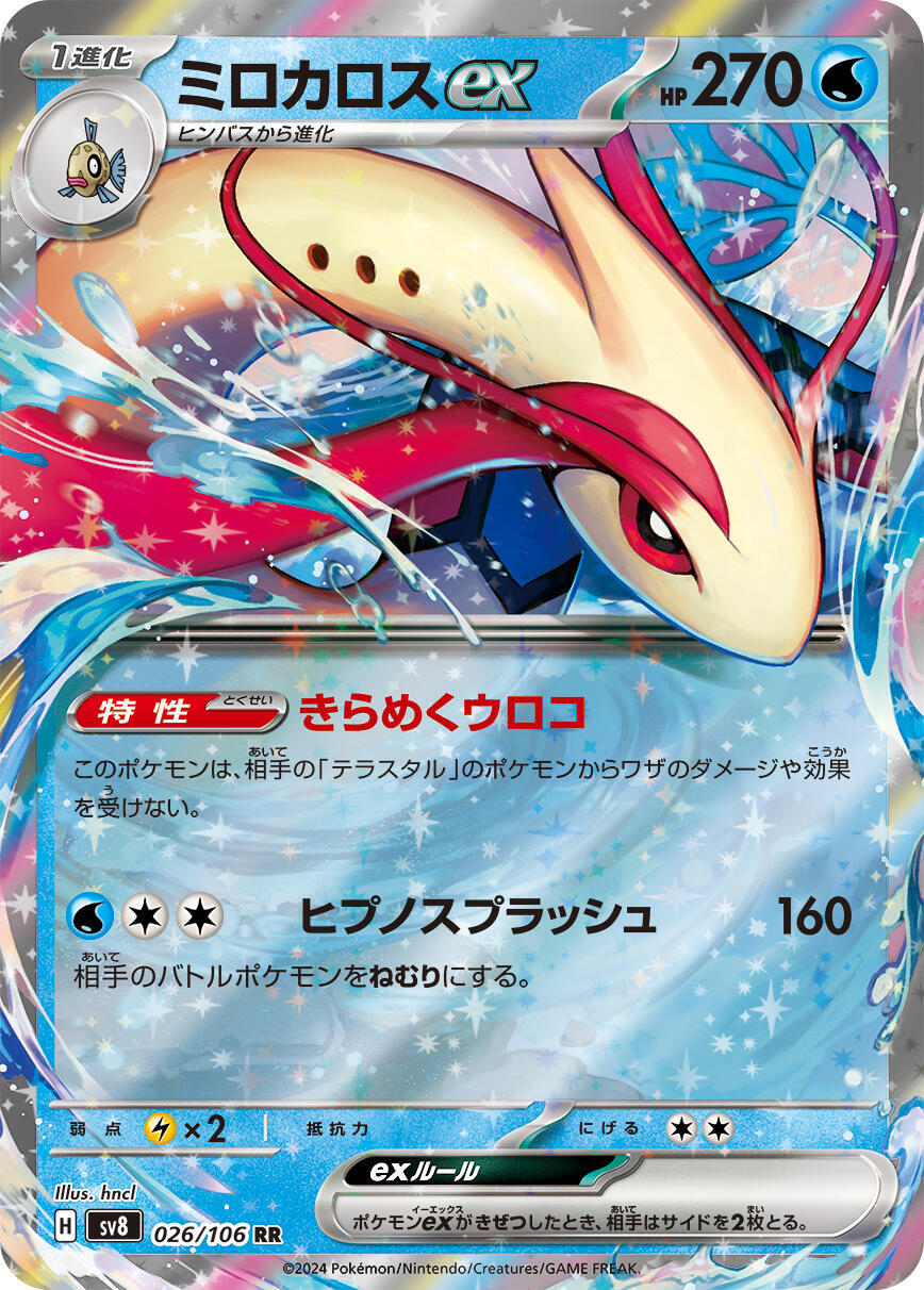 Milotic ex 026/106 Sv8: Super Electric Breaker Holo (Japanese) Graded 10
