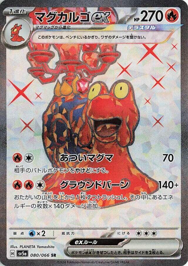 Magcargo ex 080/066 Sv5a: Crimson Haze Holo (Japanese) Graded 10