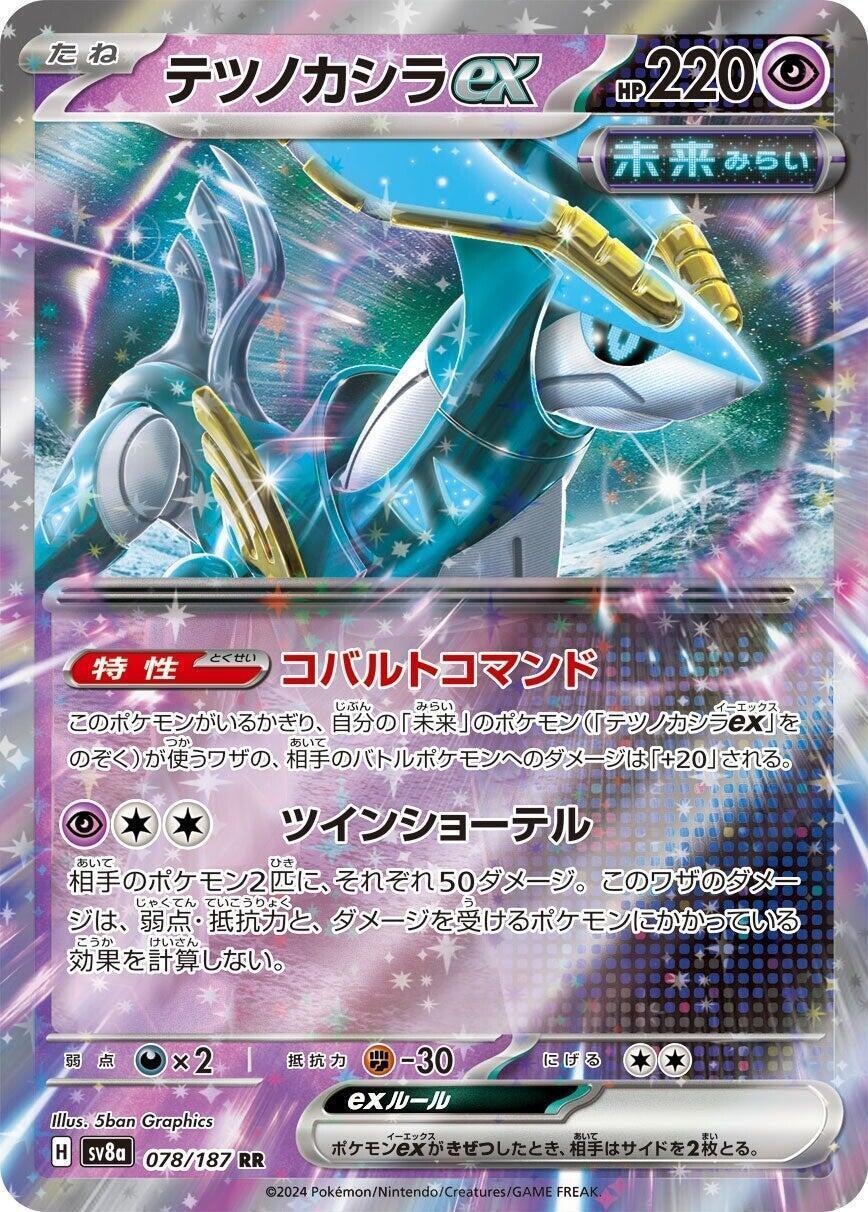 Iron Crown ex 078/187 Sv8a: Terastal Fest Ex Holo (Japanese)